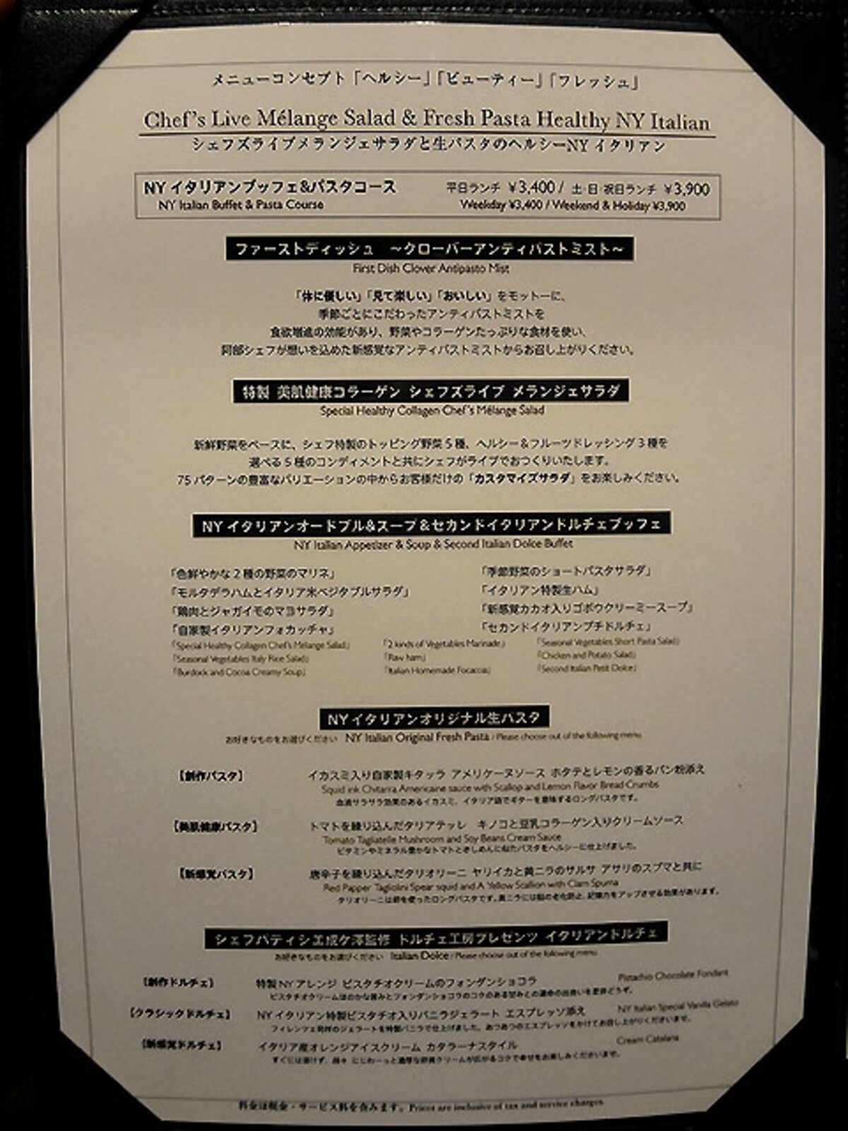 NYイタリアンブッフェ＆パスタコース メニュー