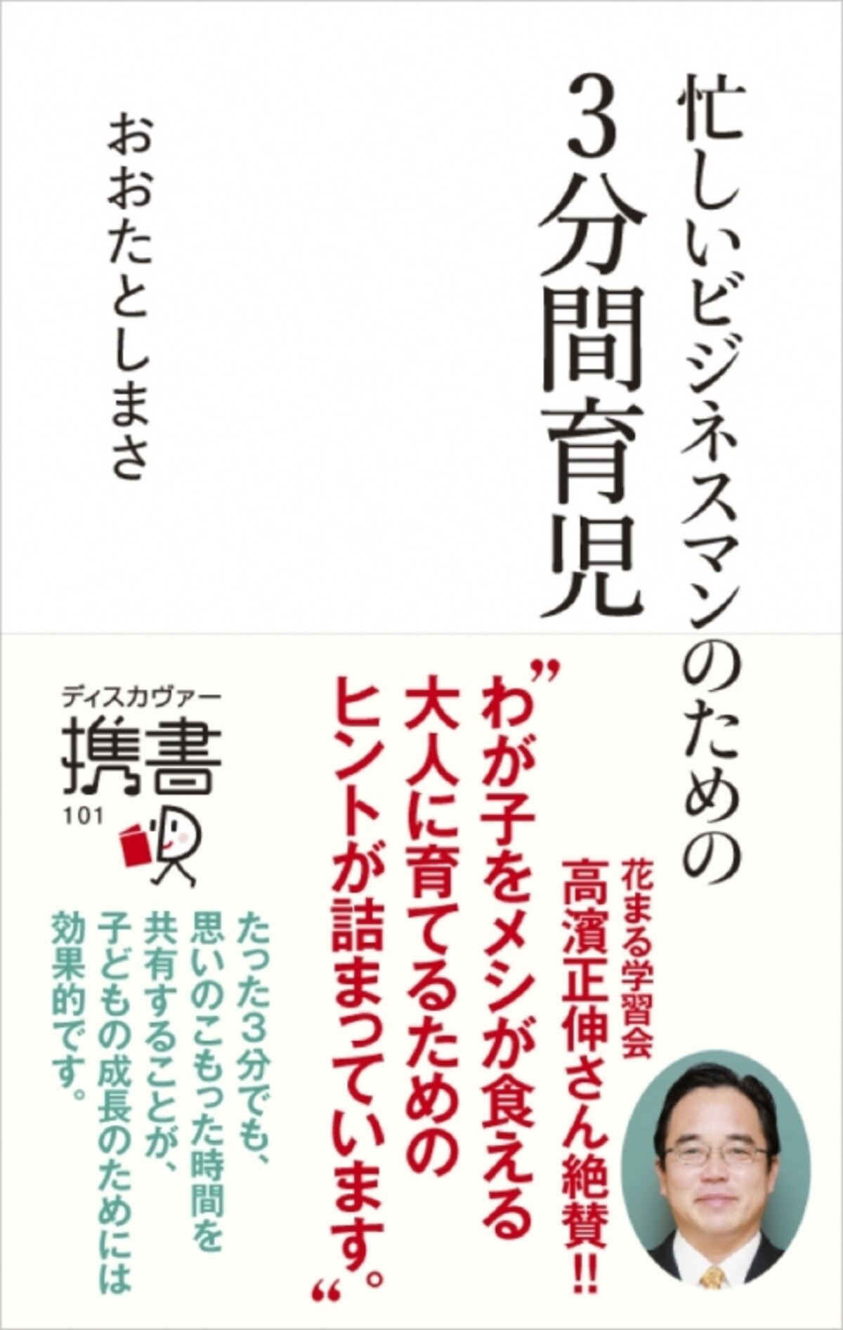 3分間育児表紙