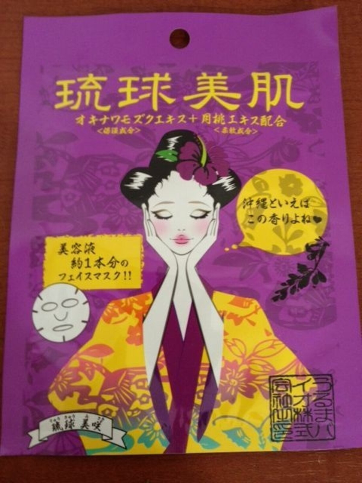 琉球美肌 フェイスマスクシート