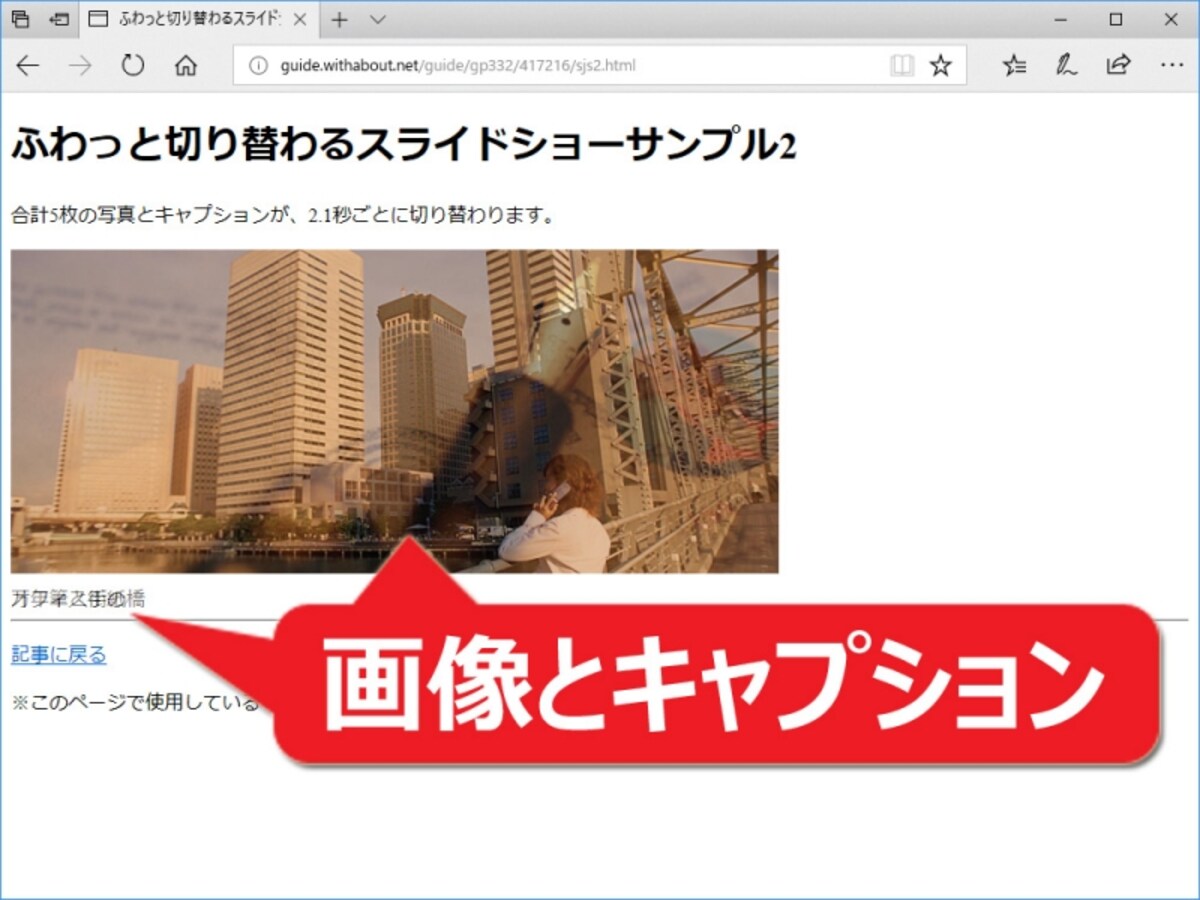 指定秒数毎に次の画像がフェイドインしてくる形で「ふわっと切り替わる」スライドショーの作成例