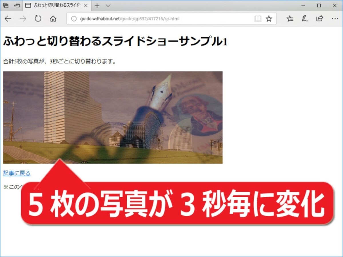 jQueryで動作するスライドショーのサンプルページ