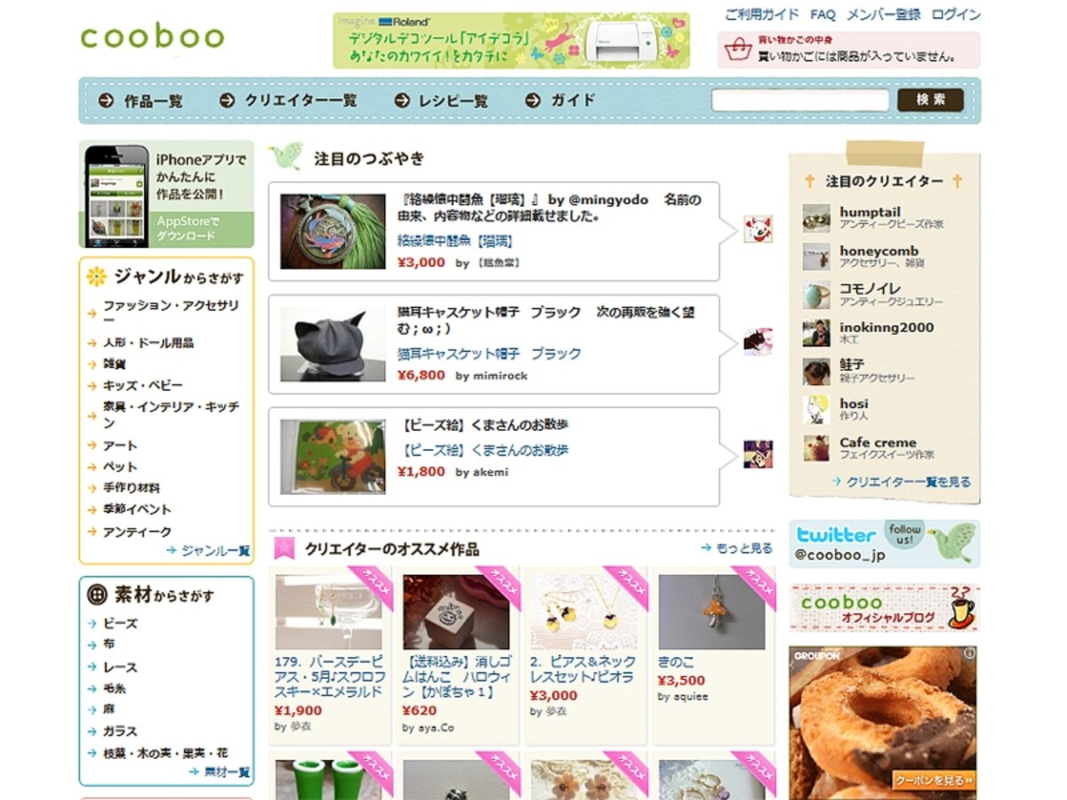 月額費用：無料(プレミアムメンバーは525円) 販売手数料：10％(プレミアムメンバーは5％)