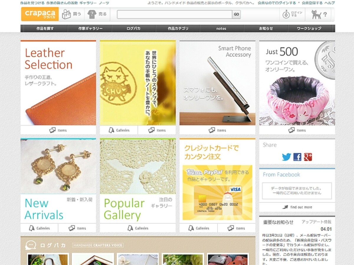 月額利用料：無料、出品料：1作品につき約30円