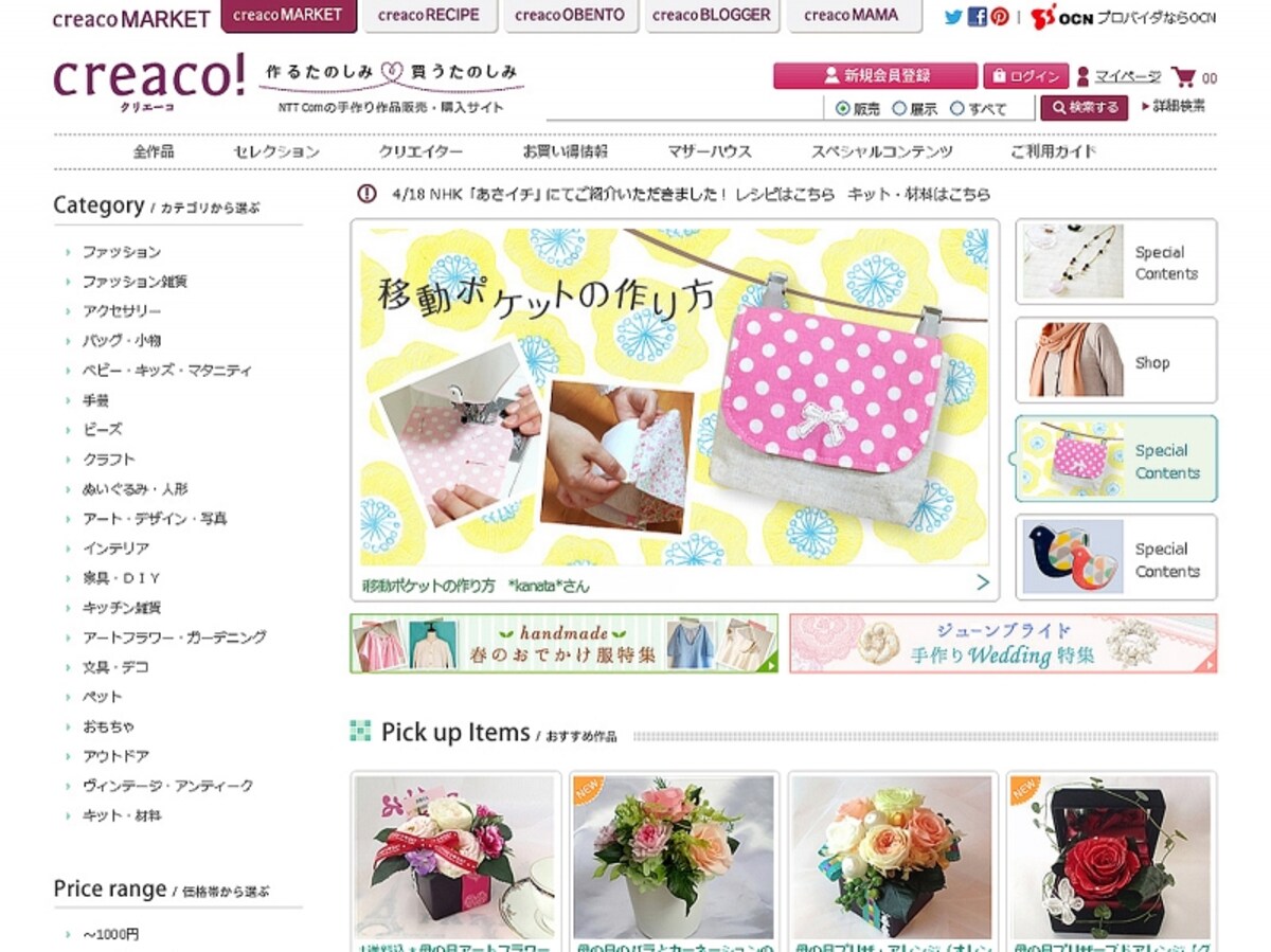 月額利用料：210円(税込)、出品手数料：10.5円/1品90日間(税込)、受注システム利用料：5.25％