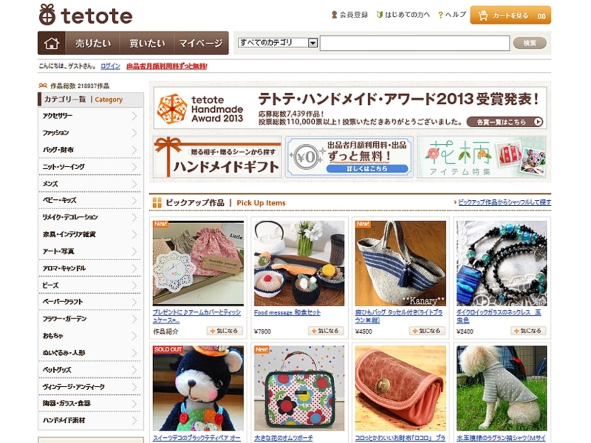 月額利用料：無料、販売手数料：10.5％