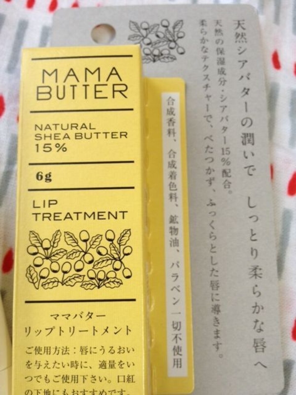 ママバターのリップトリートメント