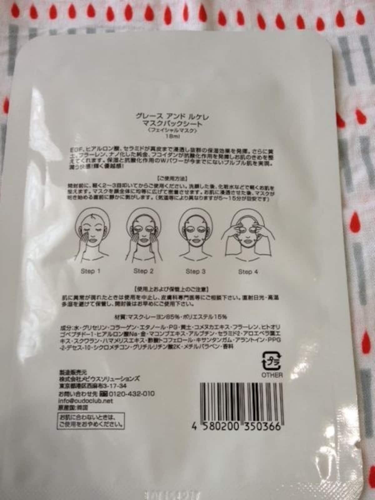 Grace＆Lucereのマスクパック