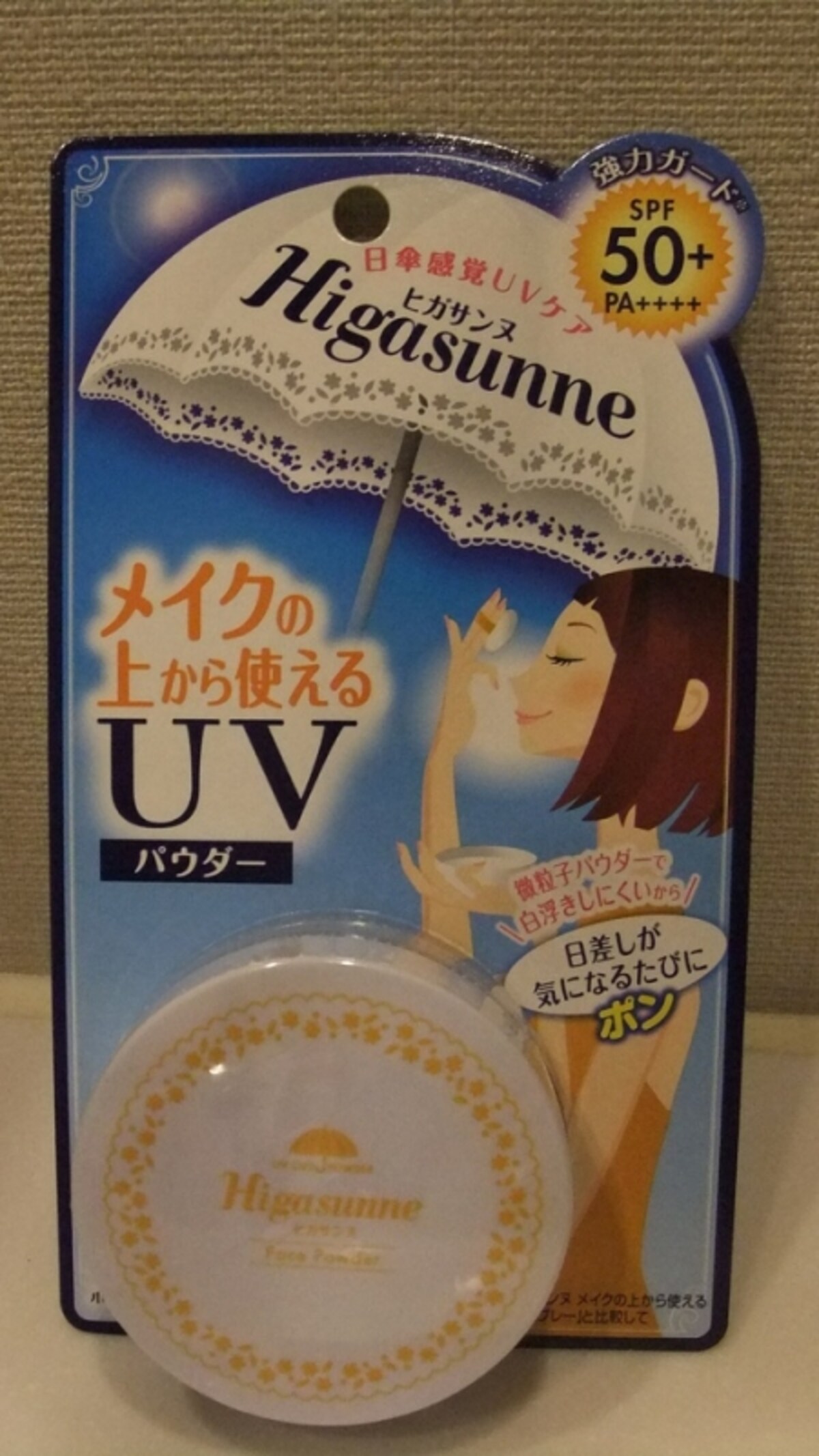 小林製薬のUVパウダー「ヒガサンヌ」
