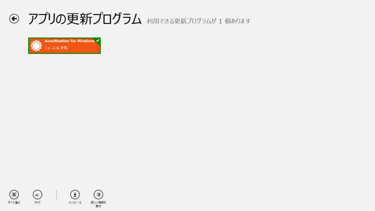 アプリの更新画面