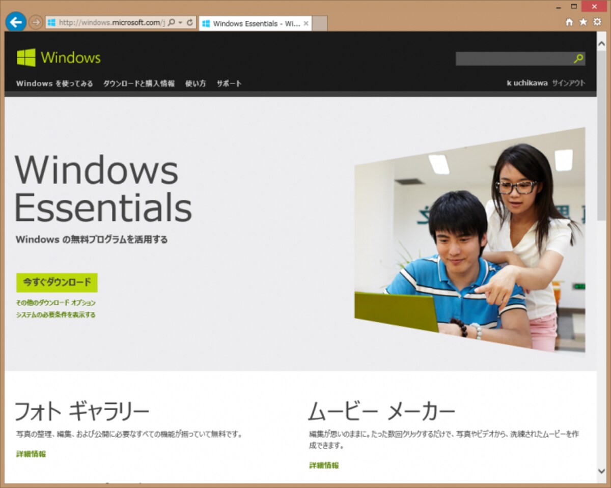 旧Windows Liveのサービスのページ