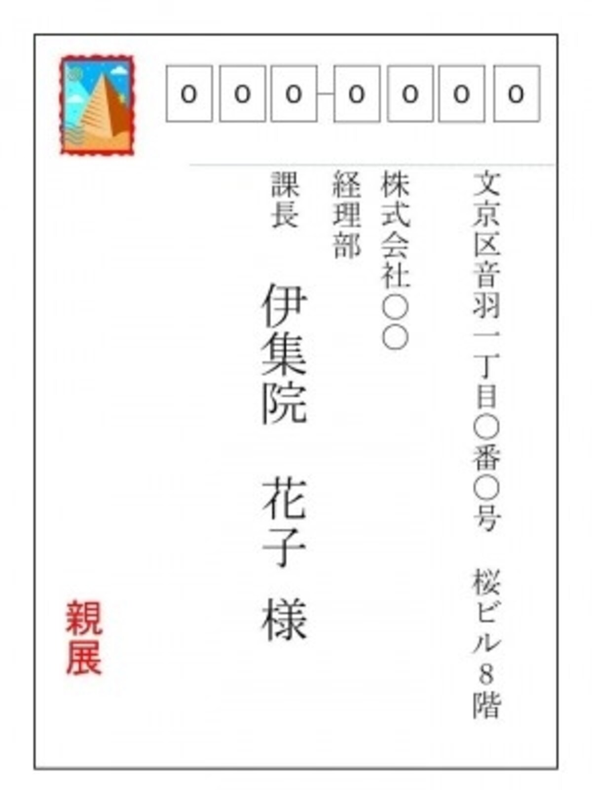 親展,位置,封筒,書き方,在中,住所,のり,親展文書,封筒の書き方,宛名,機密情報
