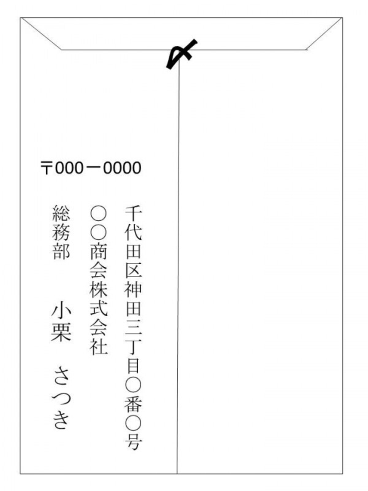 親展,位置,封筒,書き方,在中,住所,のり,親展文書,封筒の書き方,宛名,機密情報