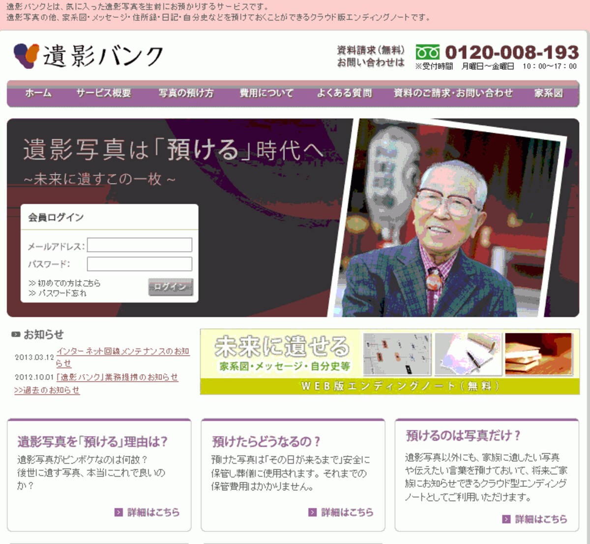 遺影バンクHP
