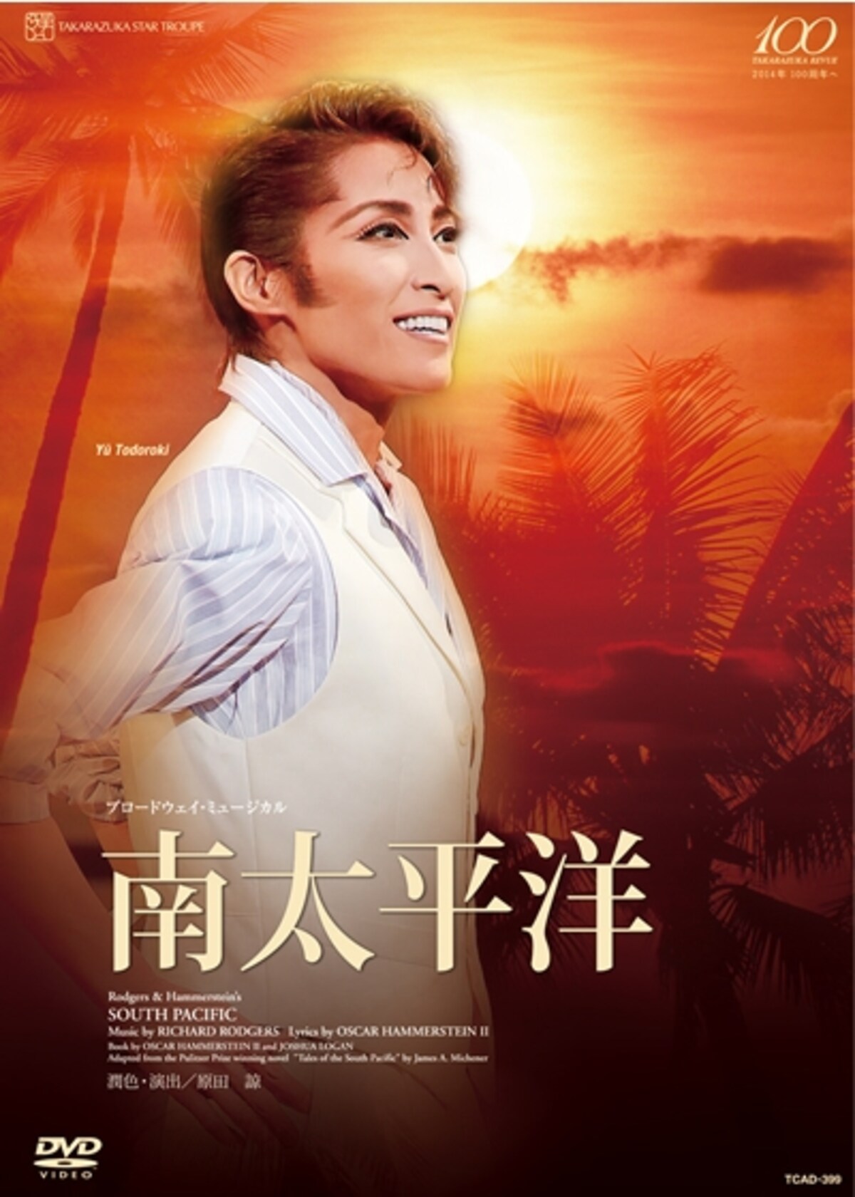 「南太平洋」