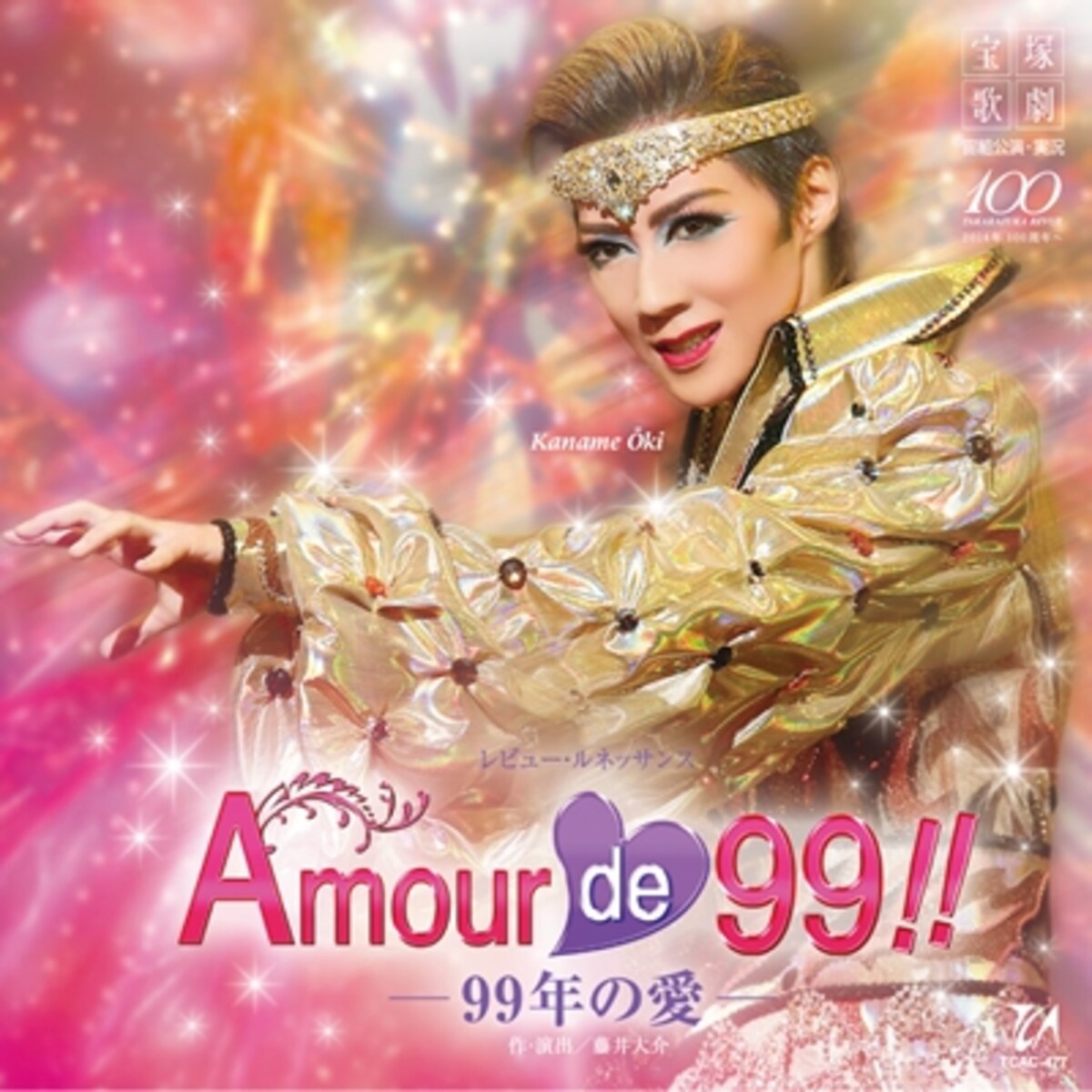 「Amour de 99！！―99年の愛―」