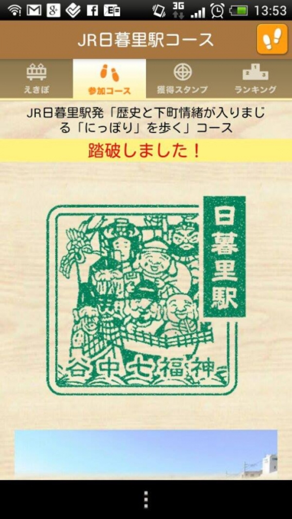まさにスタンプラリーのスマホ版。達成感があるね。
