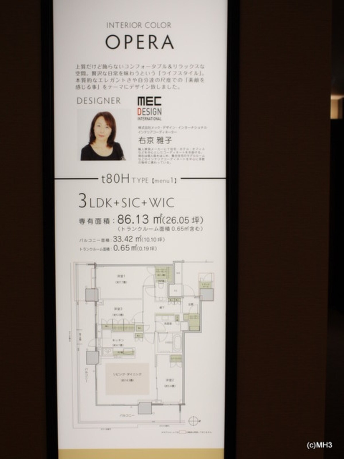 「ティアロレジデンス」間取り