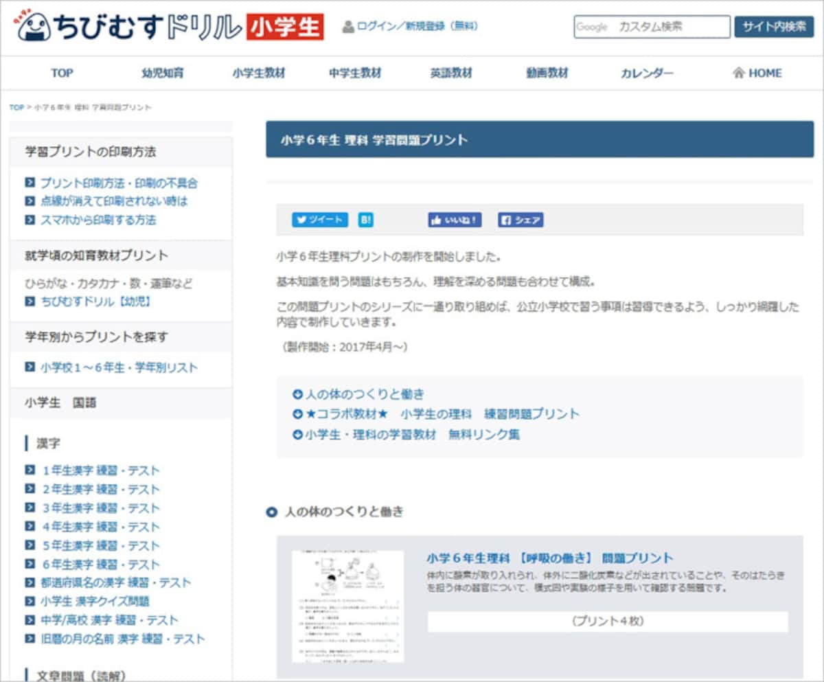 ちびむすドリル 体のつくりと働き 無料プリント