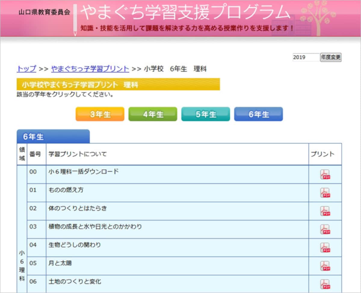 山口県教育委員会 やまぐちっ子学習プリント