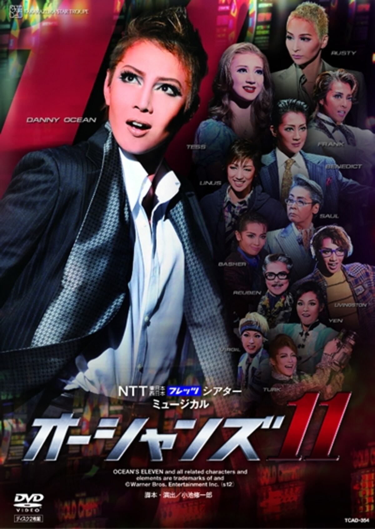 星組『オーシャンズ11』