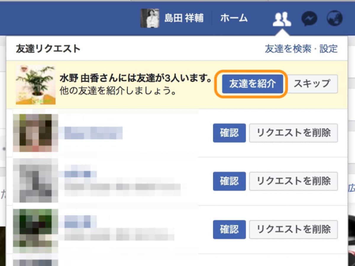 ［友達を紹介］をクリックすると自分の友達を相手に教えることができる