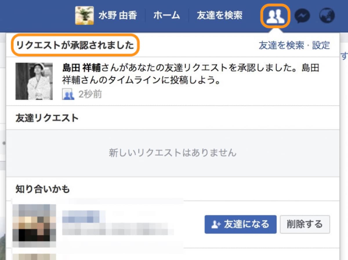 「リクエストが承認されました」とあれば友達になった証拠