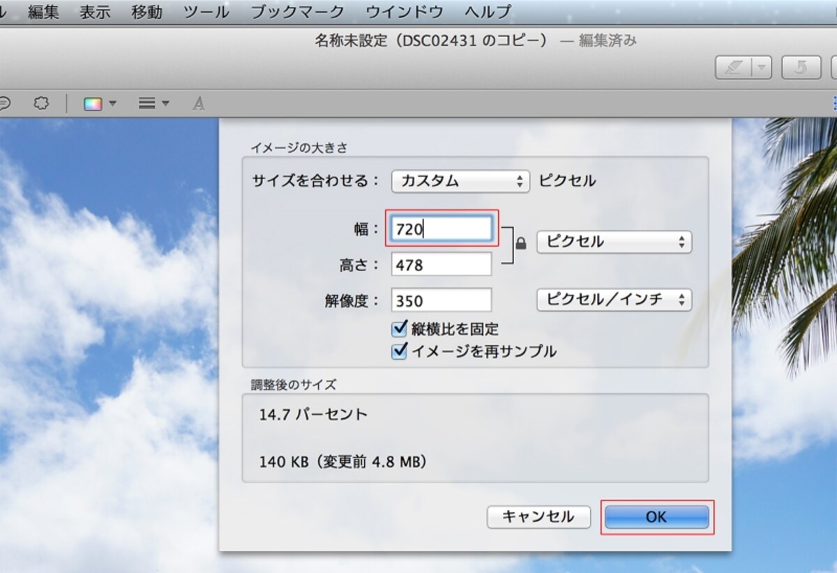 「幅」に「720」と入力して「OK」をクリック。