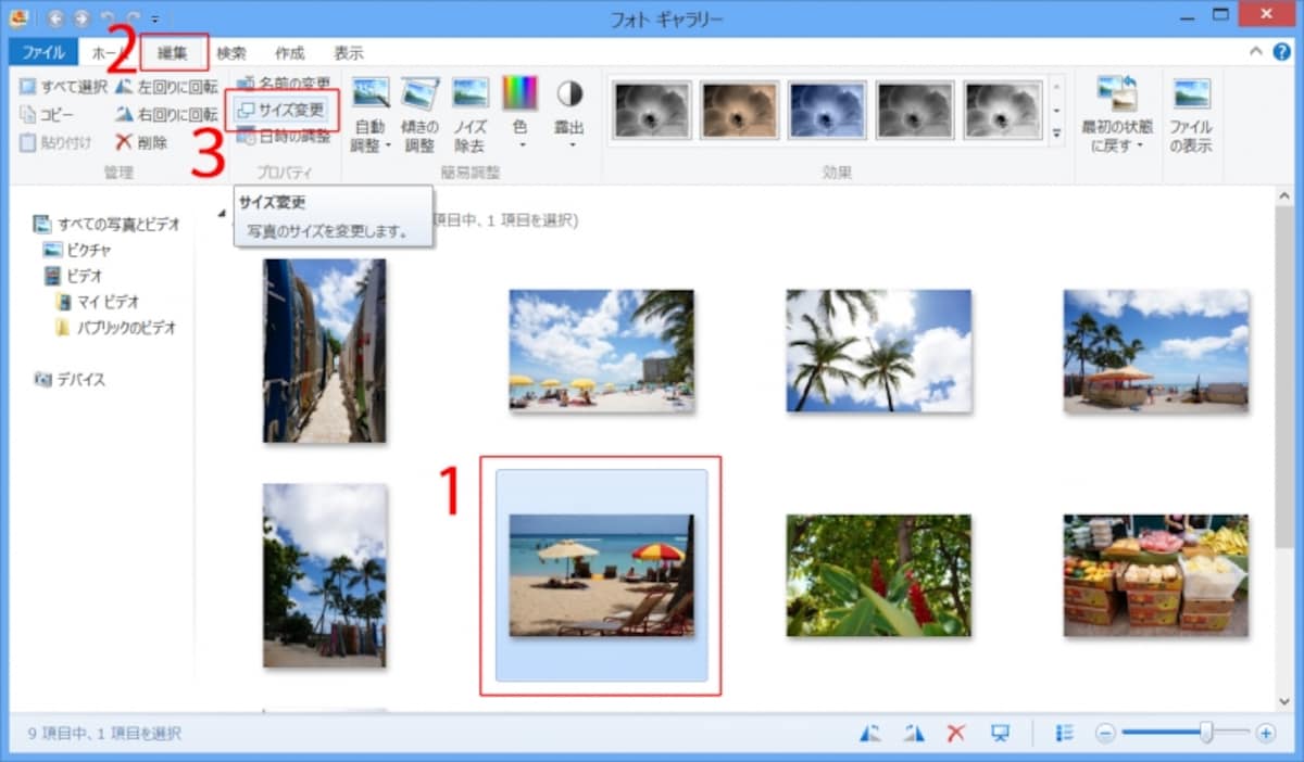 1. リサイズしたい写真をクリック。2. 「編集」タブをクリック。3. 「サイズ変更」をクリック。