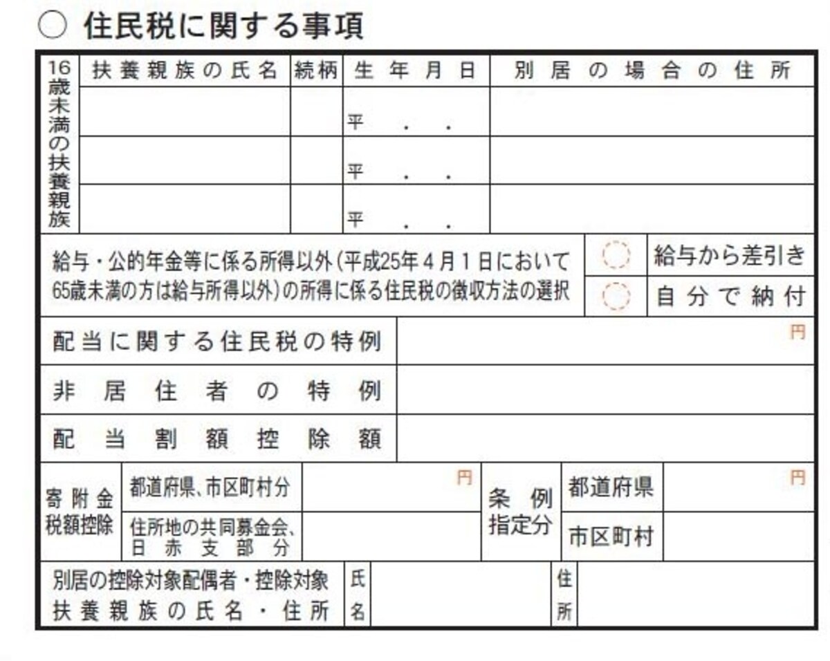住民税の納付を選択できるのは給与以外の所得です