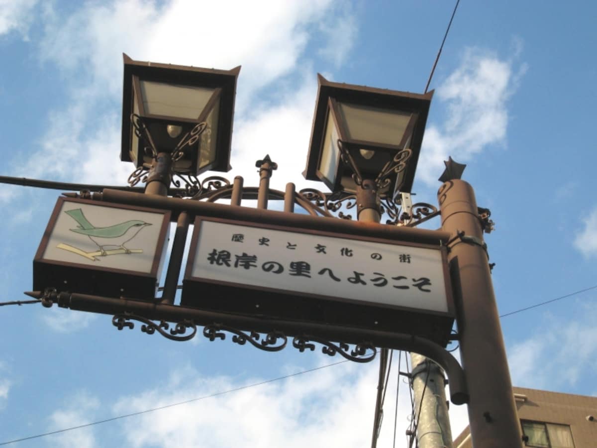 根岸の里