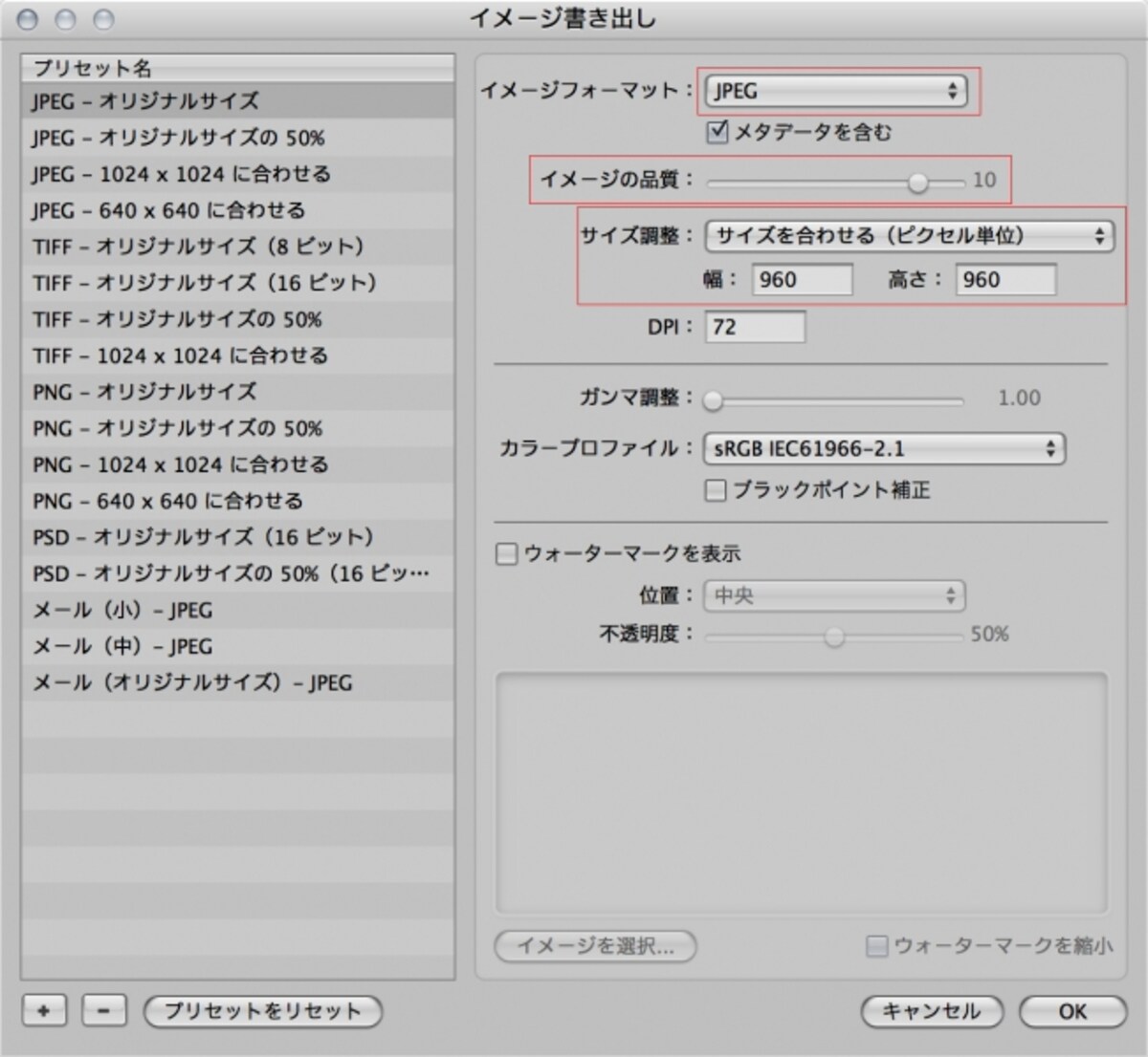 イメージフォーマット、イメージの品質、サイズの調整を設定。「サイズ調整」で「サイズを合わせる(ピクセル単位)」を選択して「幅」と「高さ」にそれぞれ「960」と入力。