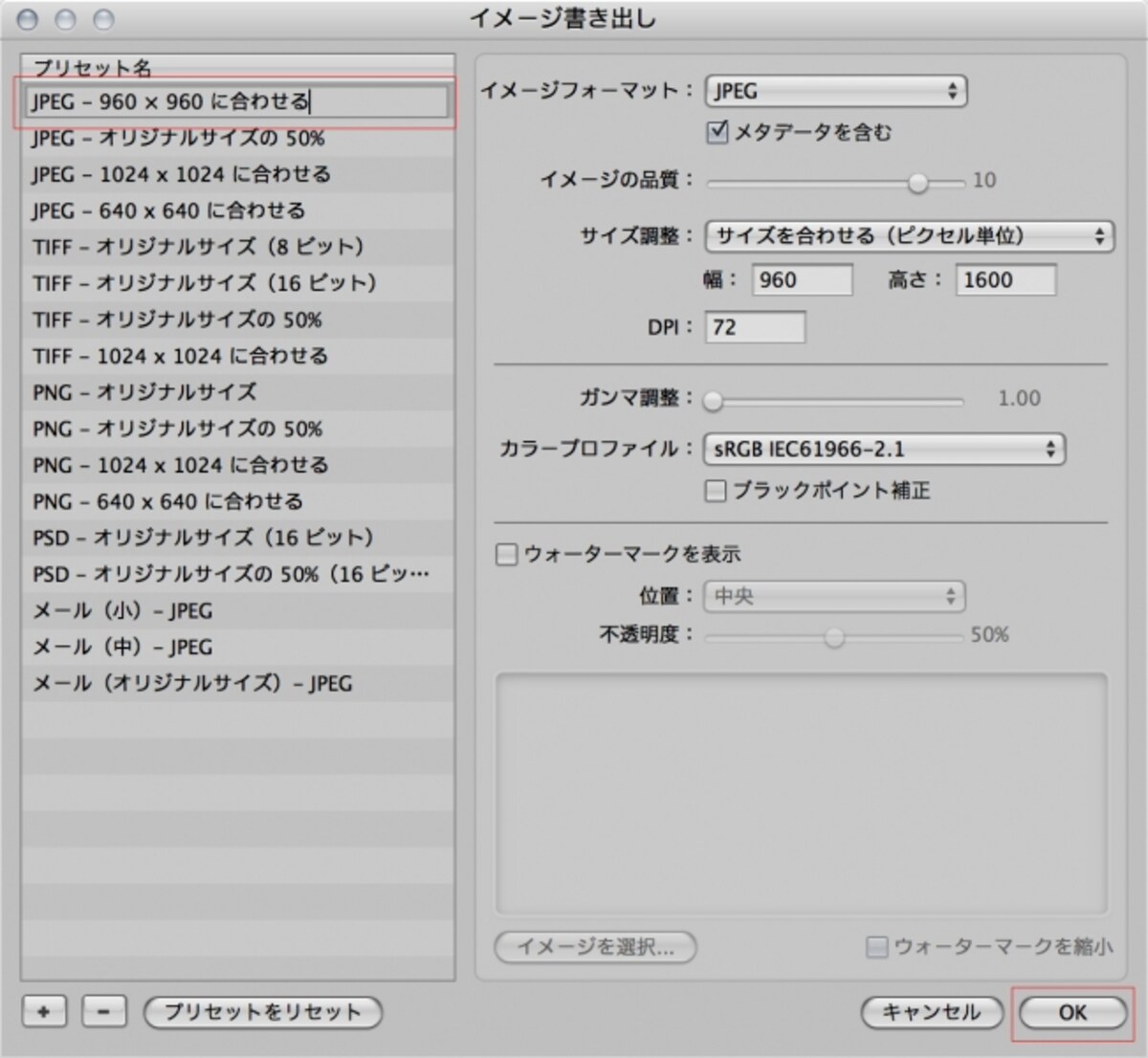 プリセット名を変更したら「OK」をクリック。