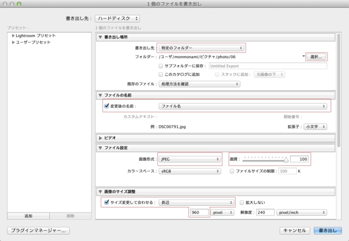 書き出し先、ファイル名、ファイル形式、画質、書き出しのサイズを設定。