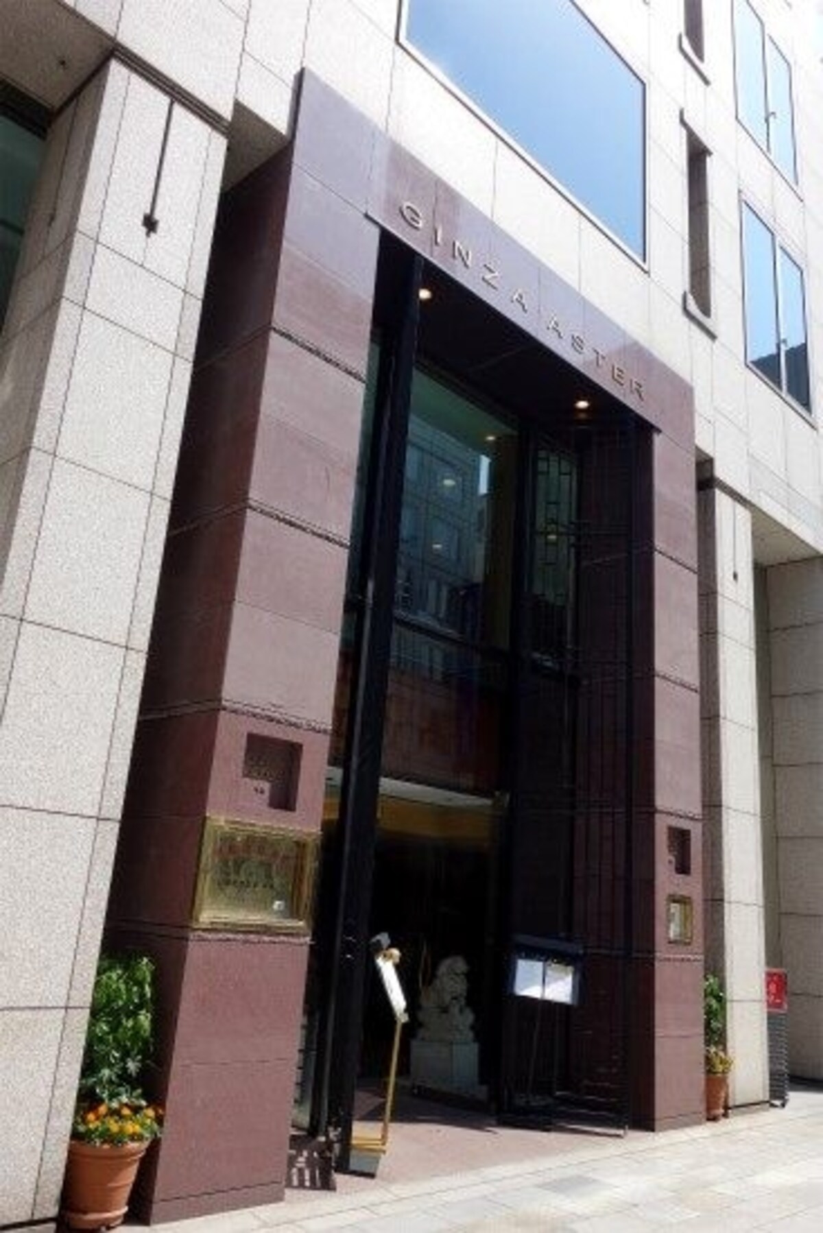 銀座アスター本店