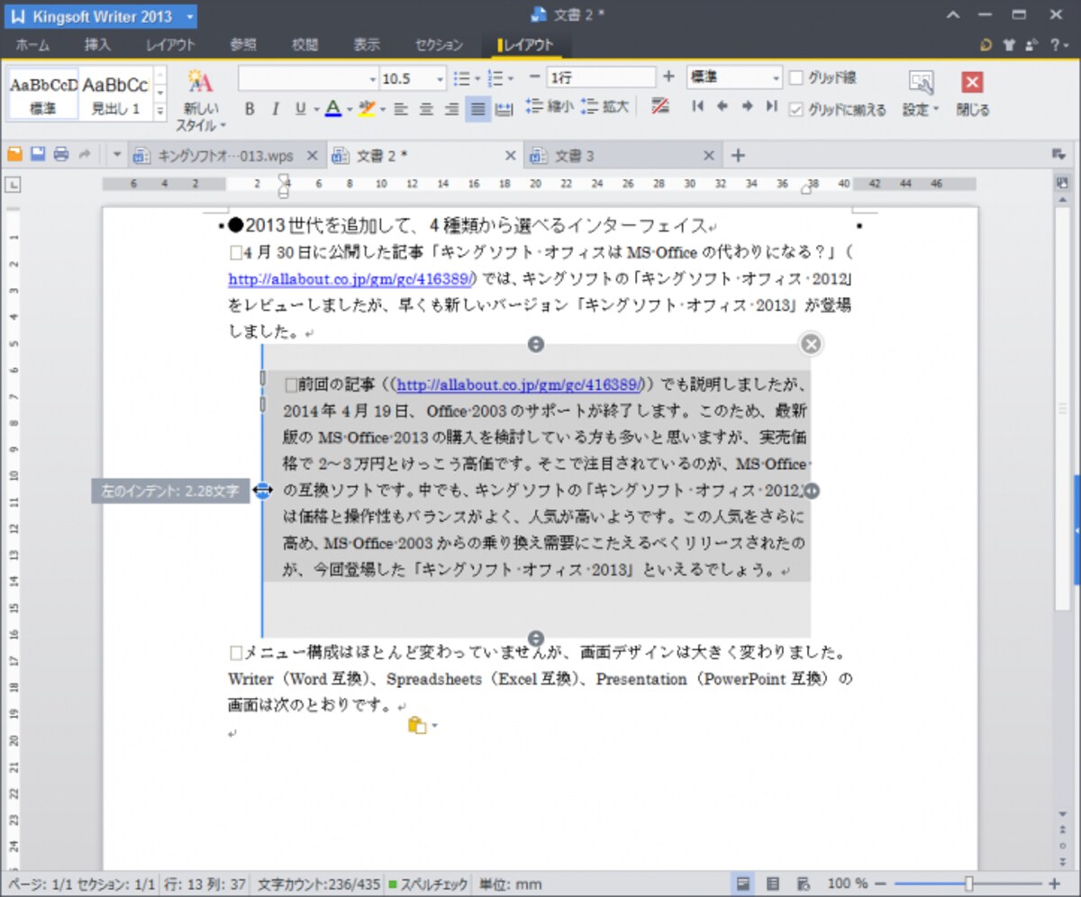 Writerでは、段落のインデント、段落前後の間隔をマウスで操作できます。Wordにはない機能ですが、とても使いやすいと思います