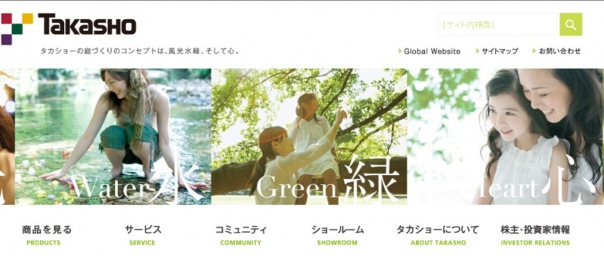タカショー　HP