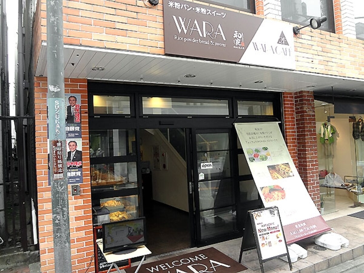 和良 自由が丘工房