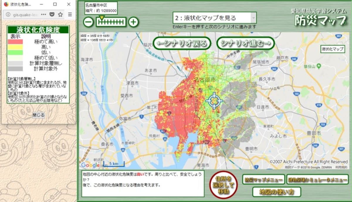愛知県庁舎がある名古屋市中区三の丸3丁目付近の液状化マップを見る（出典： 愛知県防災学習システム ）