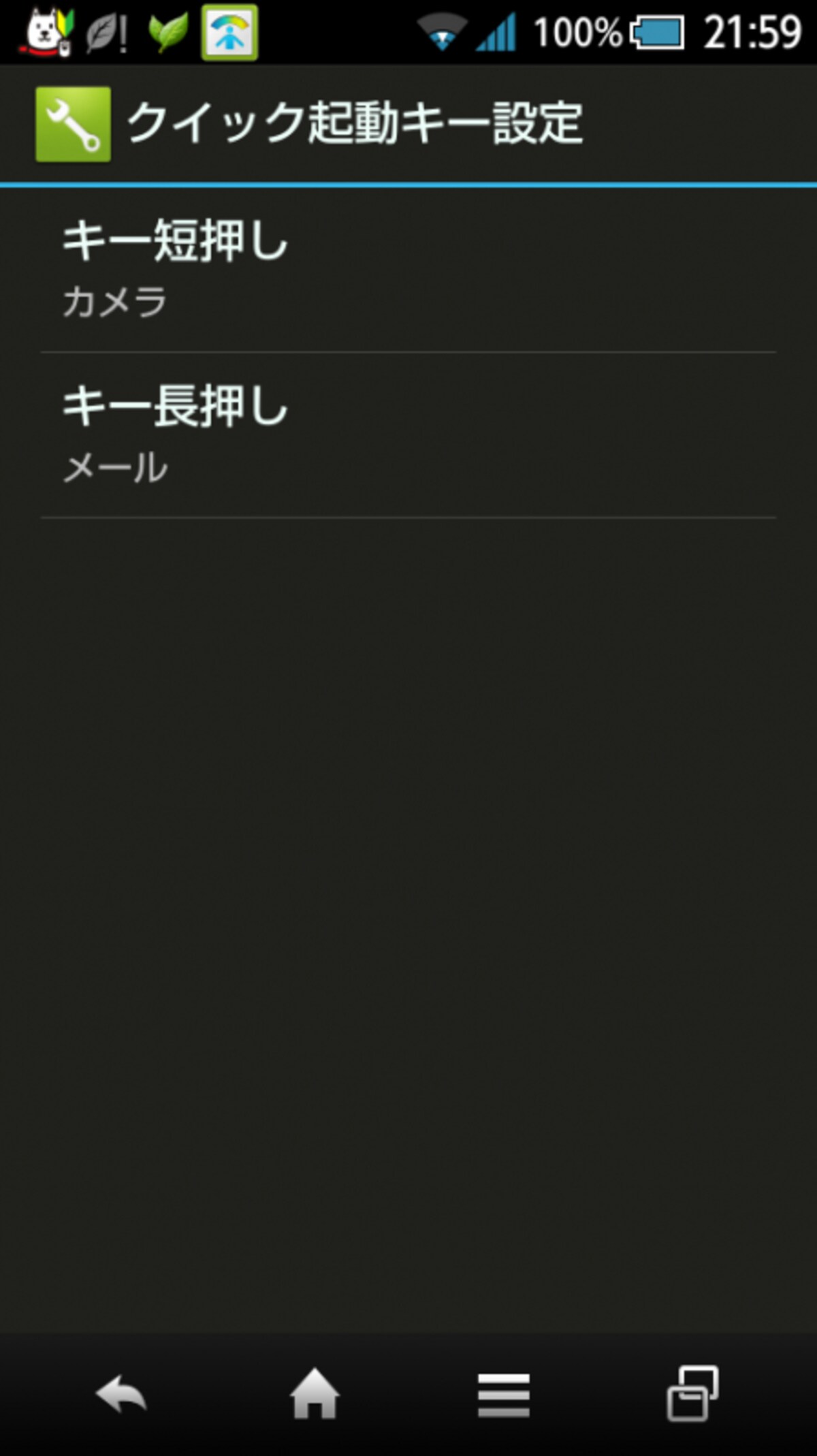 クイック起動キーの設定