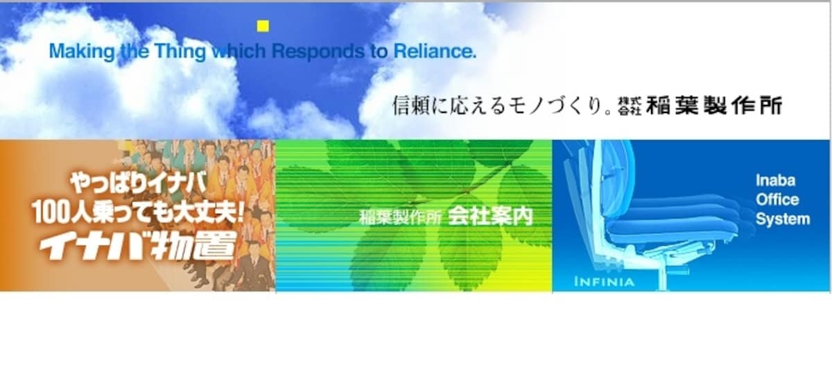 稲葉製作所　HP