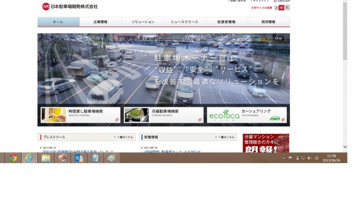 日本駐車場開発　HP