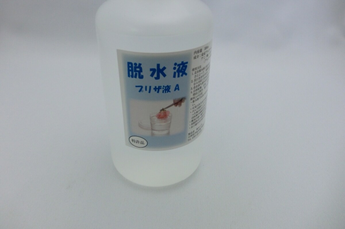 プリザ液