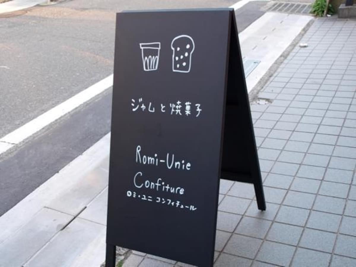ロミ・ユニコンフィチュール