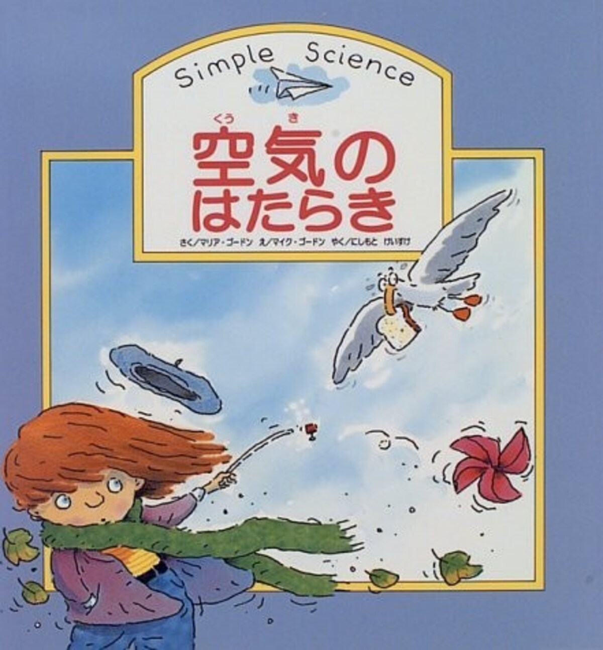 理科の自由研究におすすめの『シンプルサイエンス』