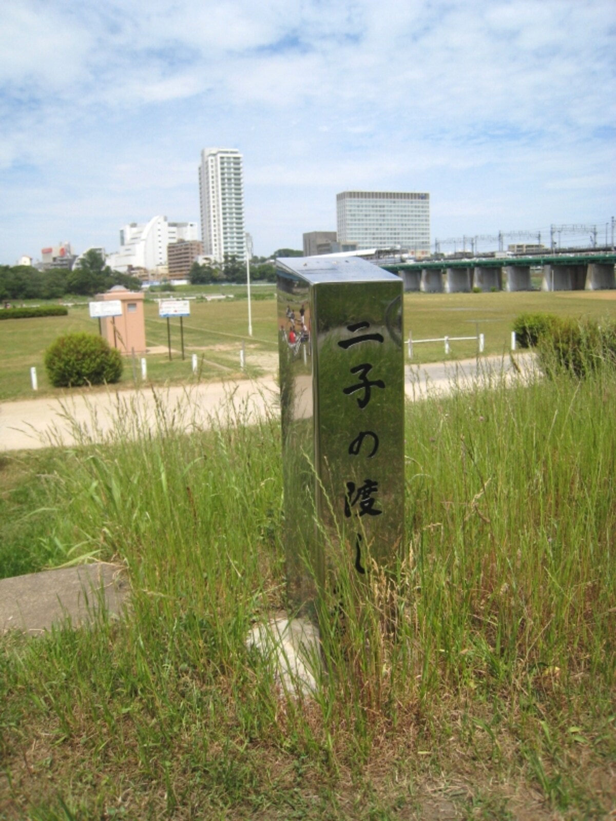 二子の渡し