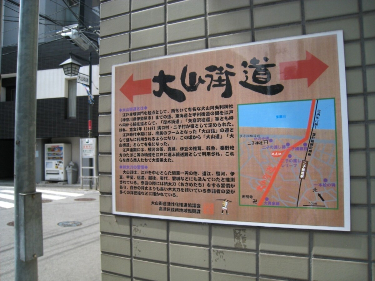 大山街道の掲示