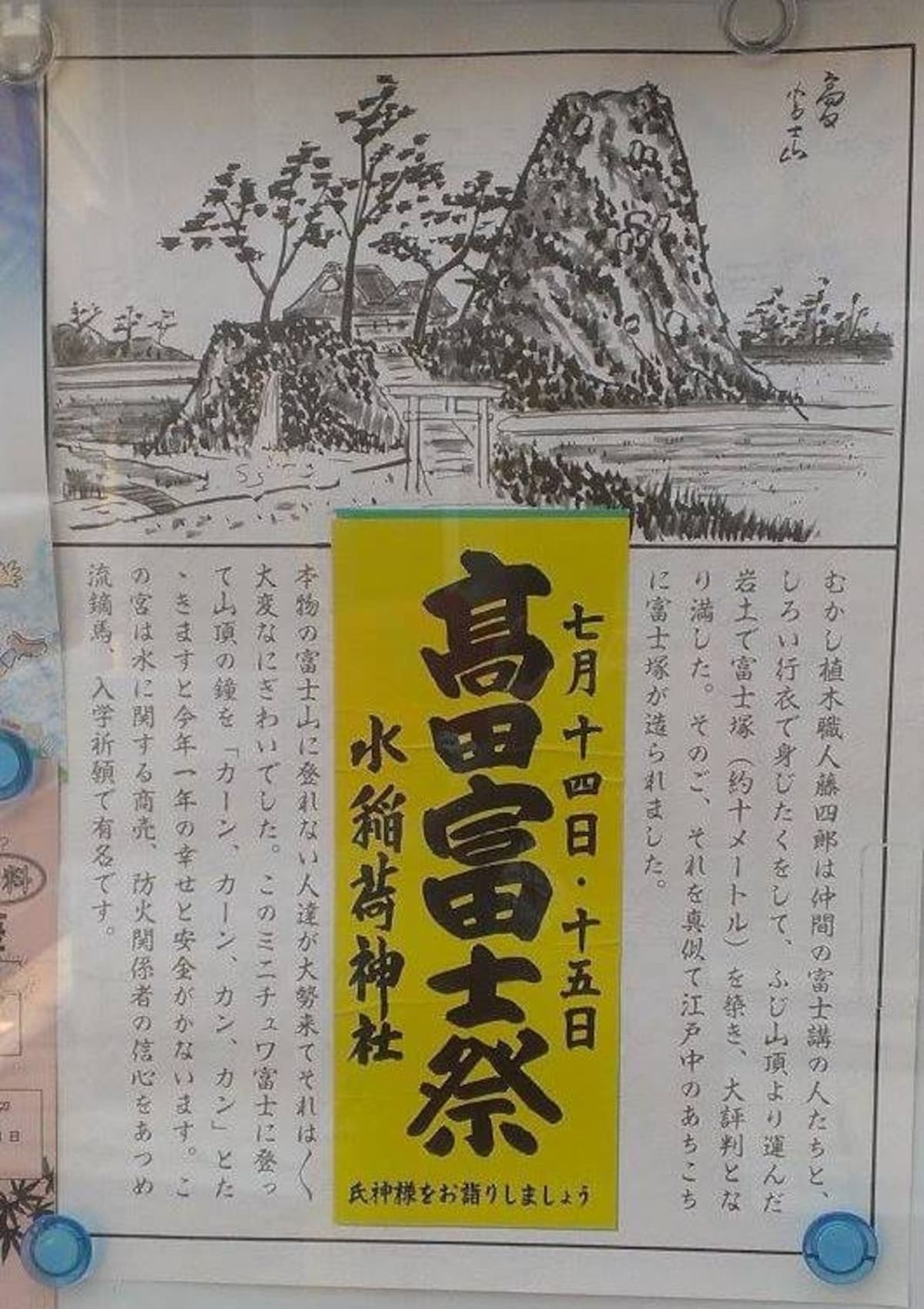 散歩の途中、こんなチラシが貼られているのを目撃