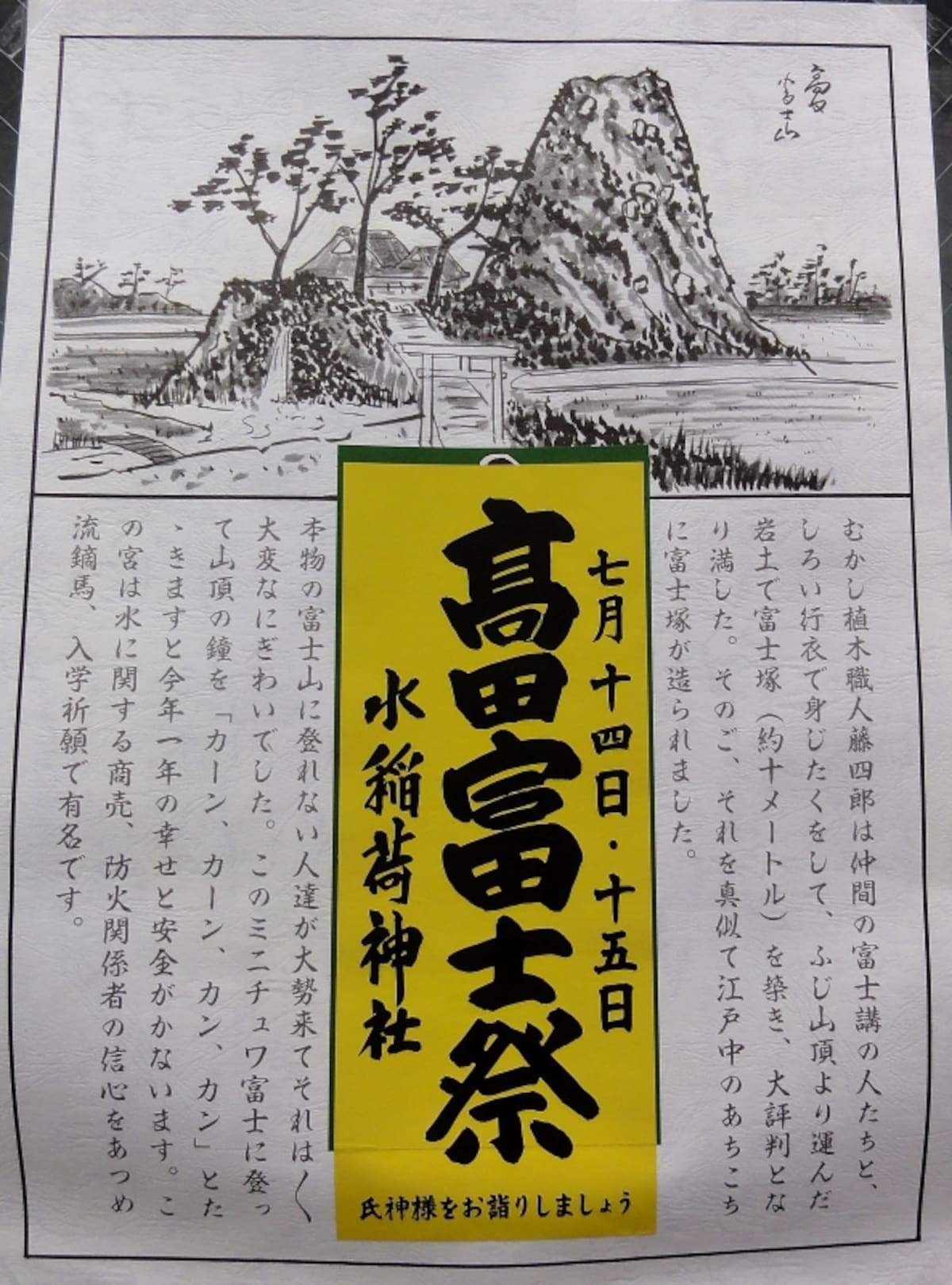 散歩の途中、こんなチラシが貼られているのを目撃