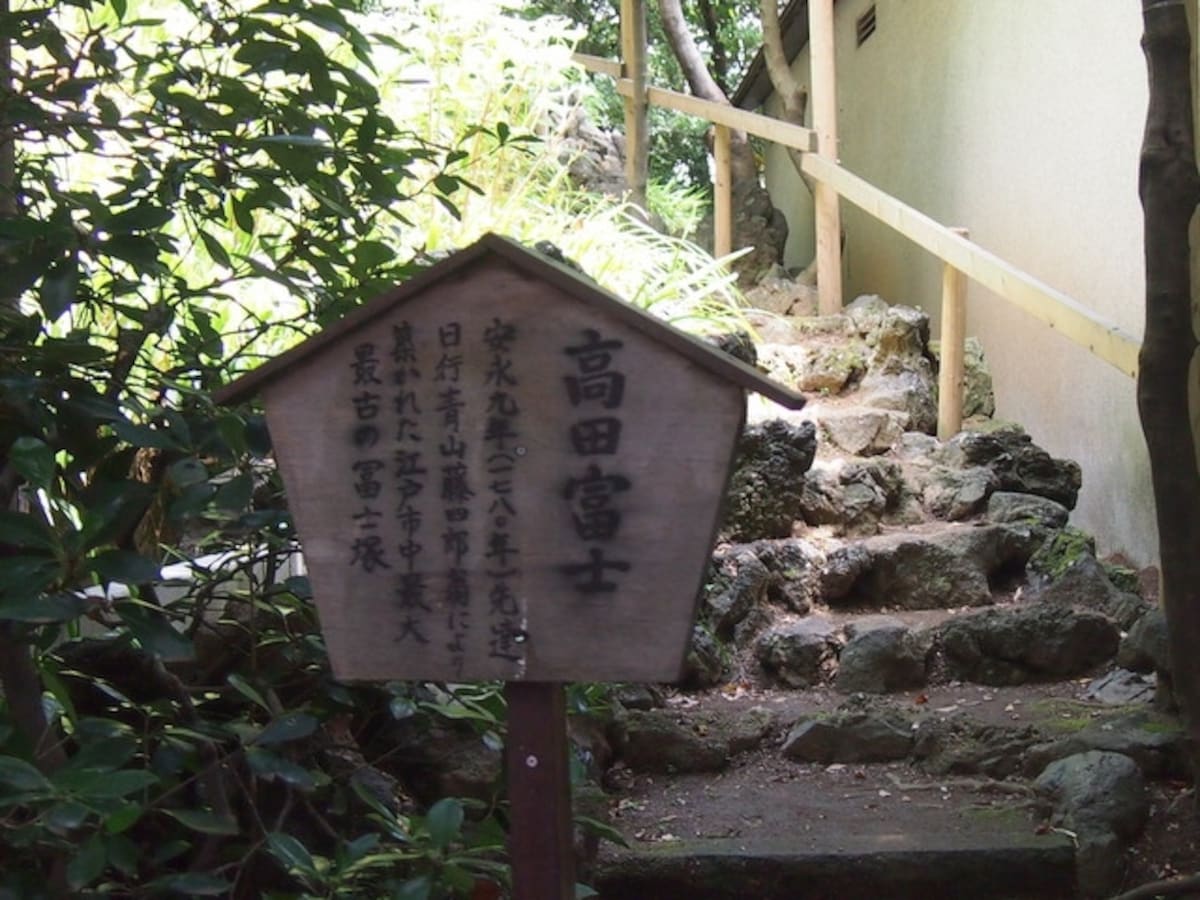 江戸市中最大、最古の富士塚