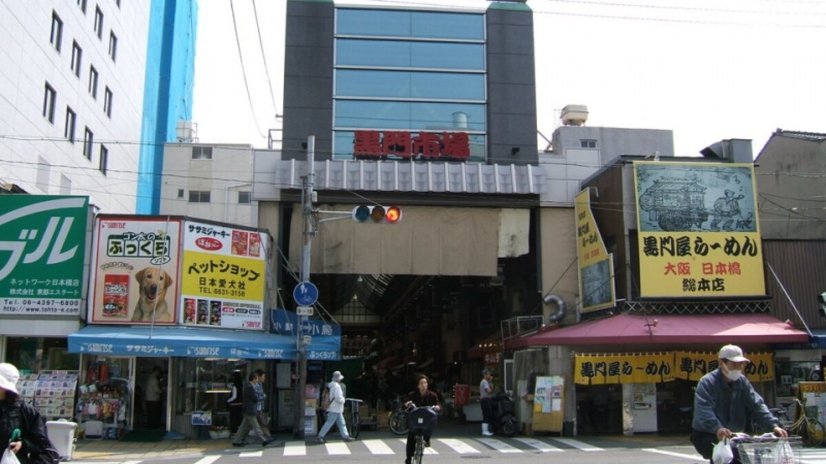 大阪の「黒門市場」